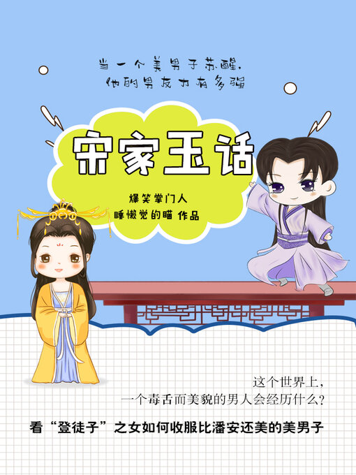 Cover image for 宋家玉话